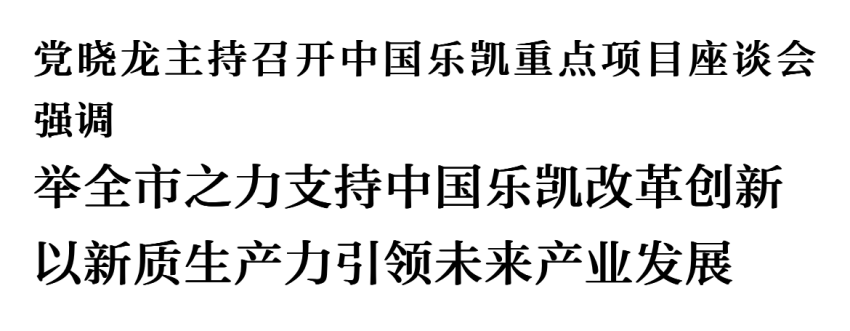 党晓龙主持召开中国Ag官方平台重点项目座谈会